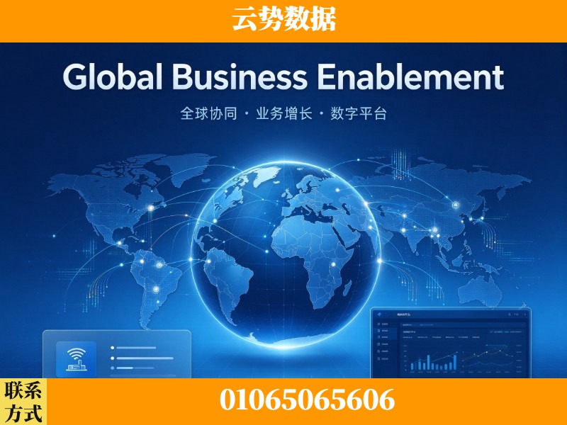 昌吉-Global Business Enablement