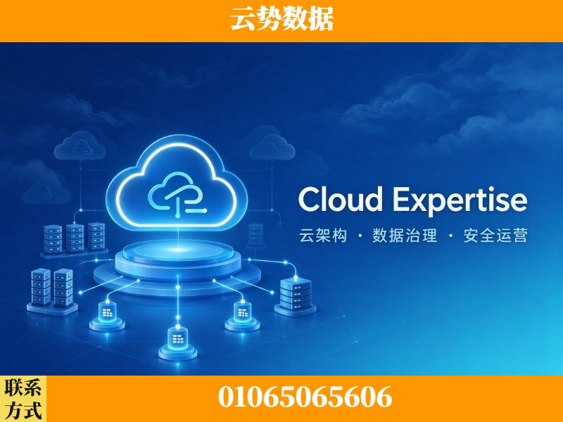 昌吉-Cloud Expertise