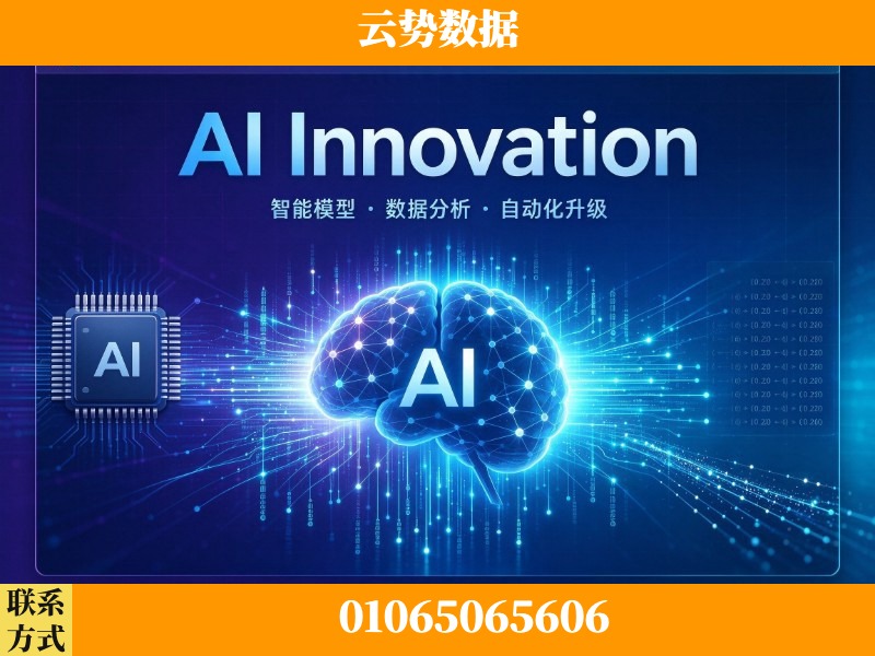 昌吉-AI Innovation